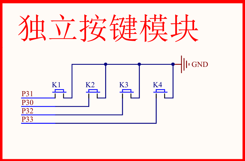 独立按键电路图